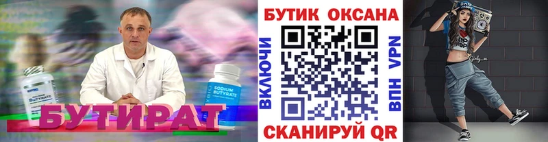 Бутират 1.4BDO  Карасук 