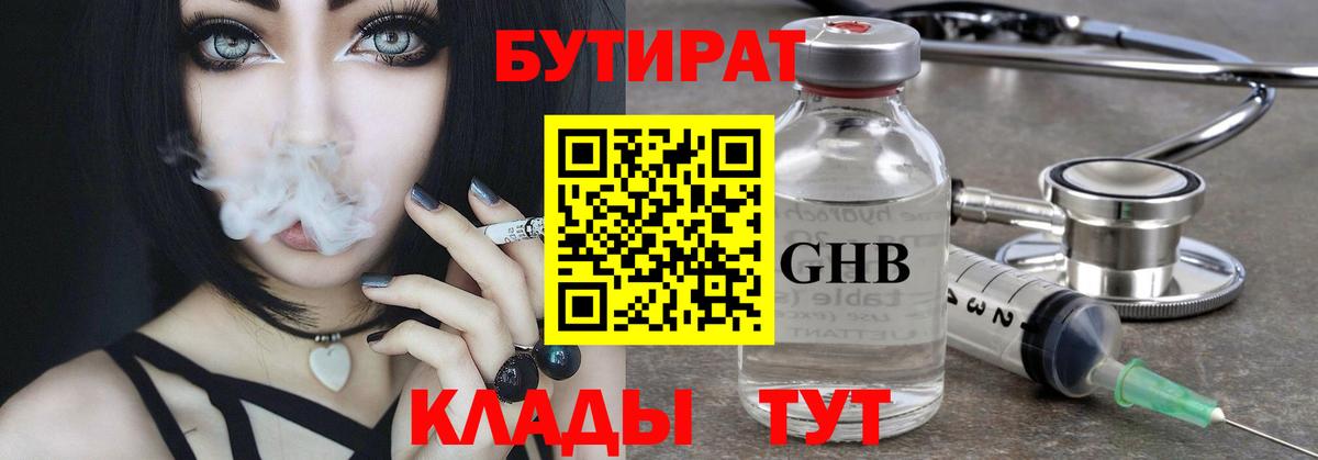 Бутират  Вход с VPN  Карасук  БУТИРАТ вода 