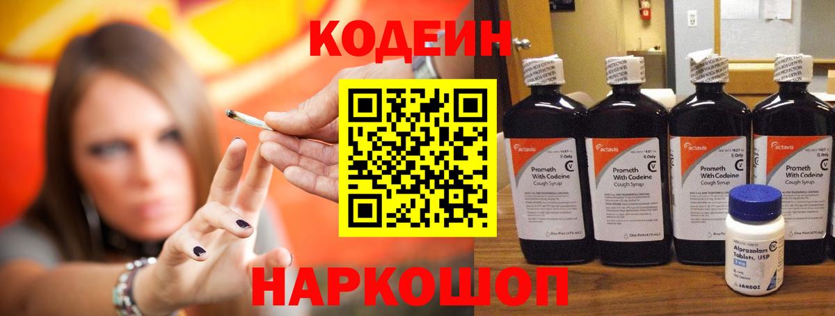 Codein Purple Drank  Кодеин Purple Drank  Вход с VPN  Карасук 
