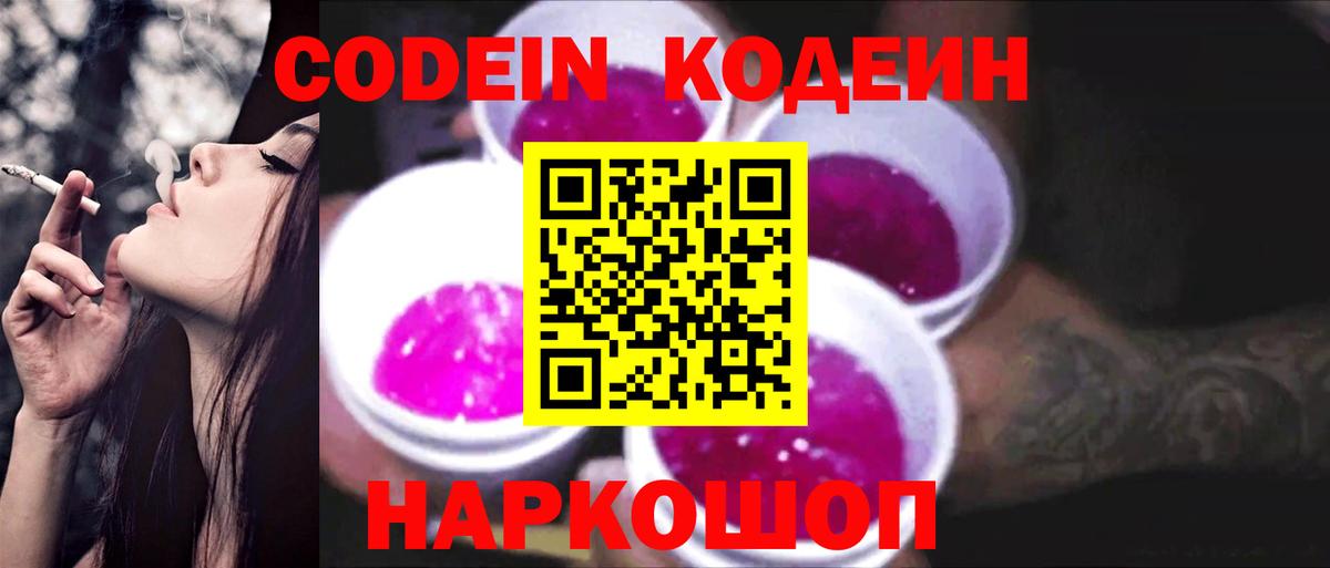 Кодеиновый сироп Lean напиток Lean (лин) Карасук