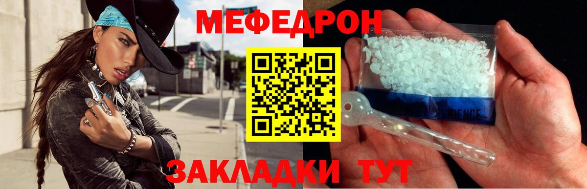 Мефедрон кристаллы Карасук
