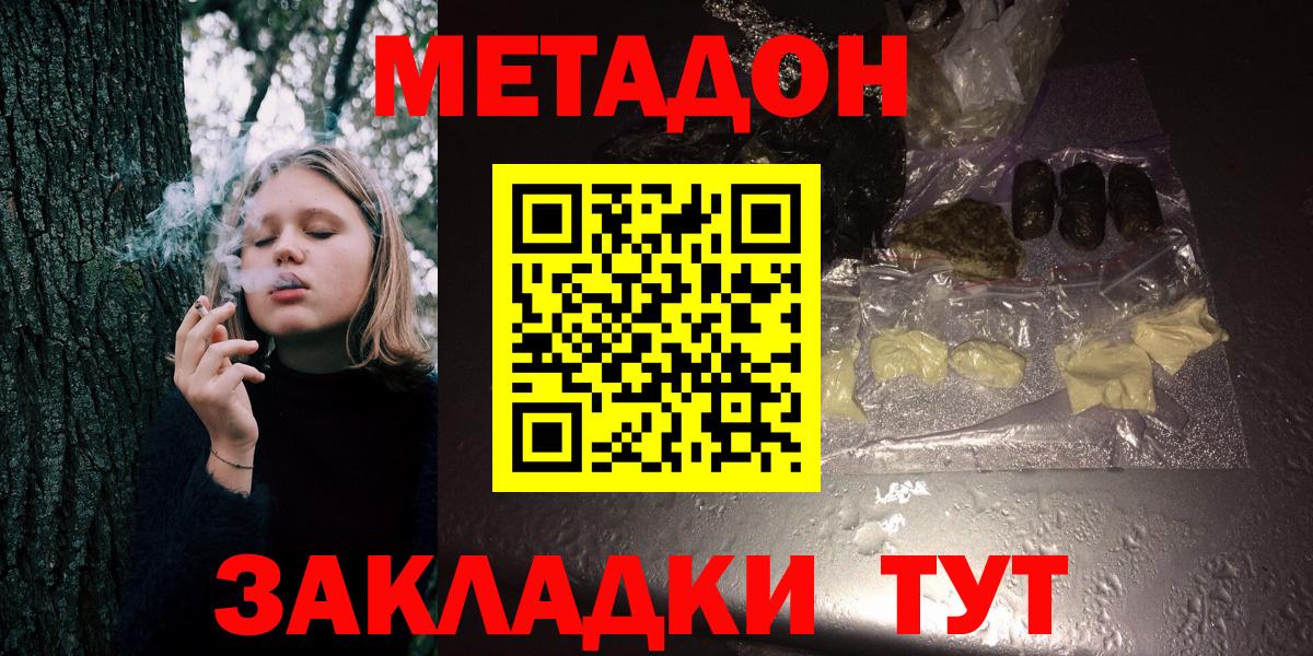 МЕТАДОН кристалл  Метадон methadone  Карасук  Вход с VPN 